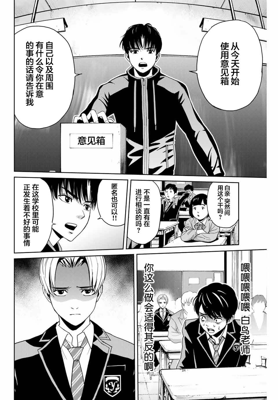 复仇的教科书韩漫全集-第01话无删减无遮挡章节图片 