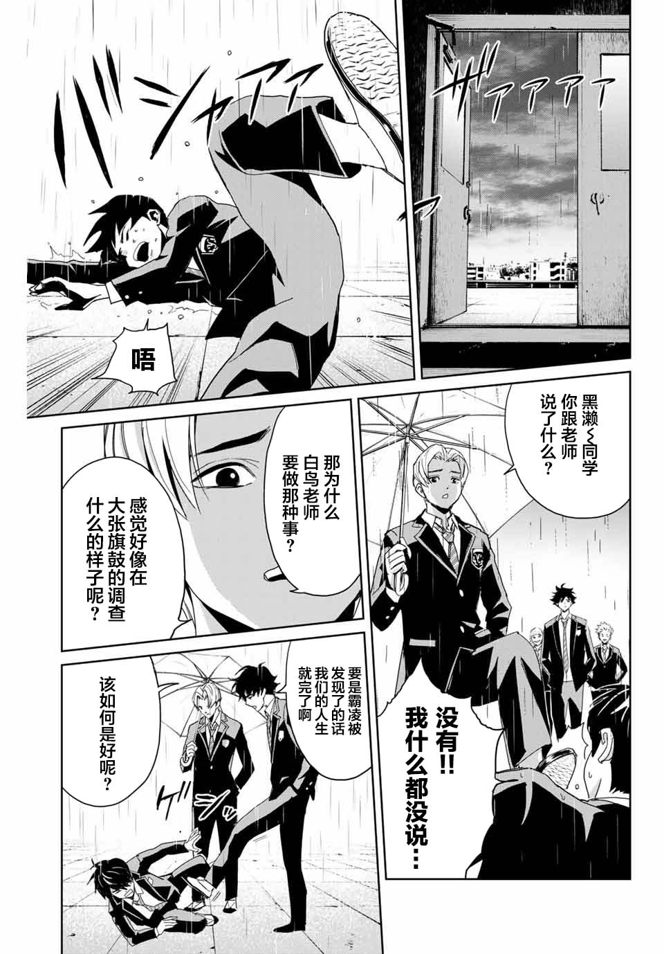 复仇的教科书韩漫全集-第01话无删减无遮挡章节图片 