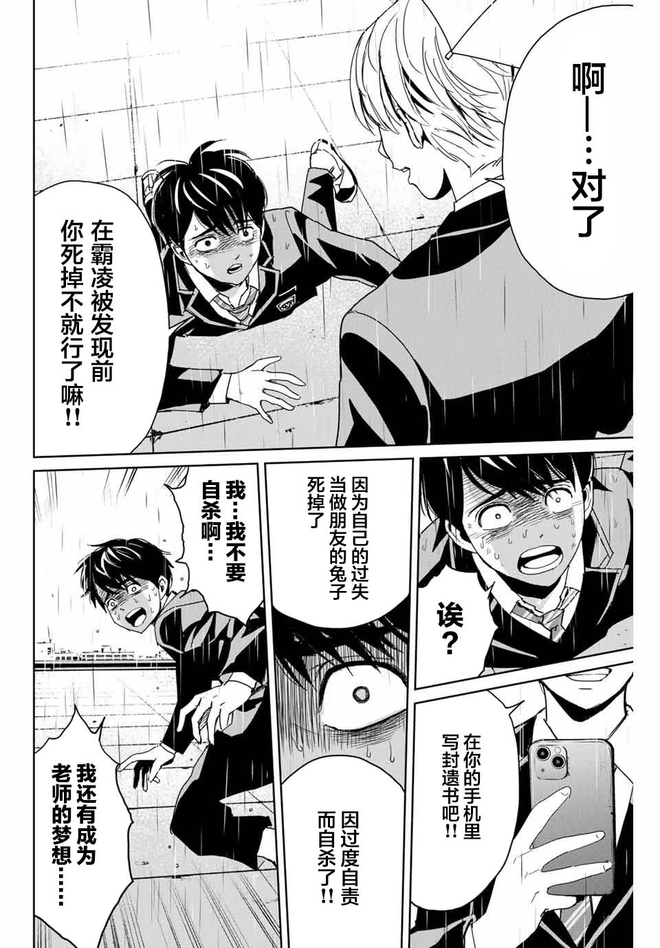 复仇的教科书韩漫全集-第01话无删减无遮挡章节图片 