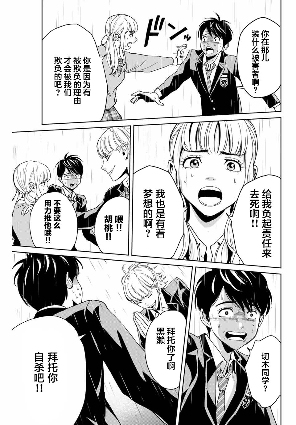 复仇的教科书韩漫全集-第01话无删减无遮挡章节图片 