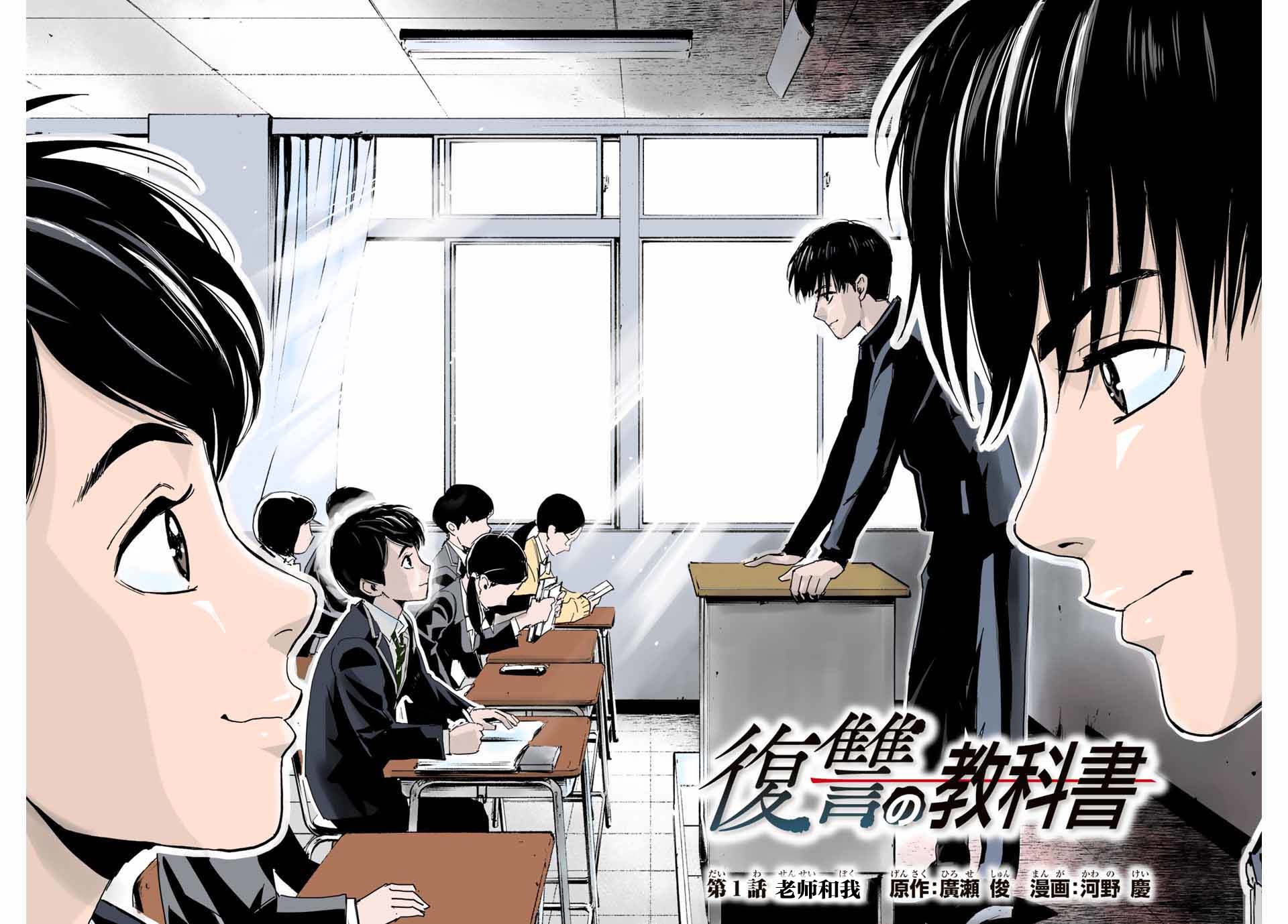 复仇的教科书韩漫全集-第01话无删减无遮挡章节图片 