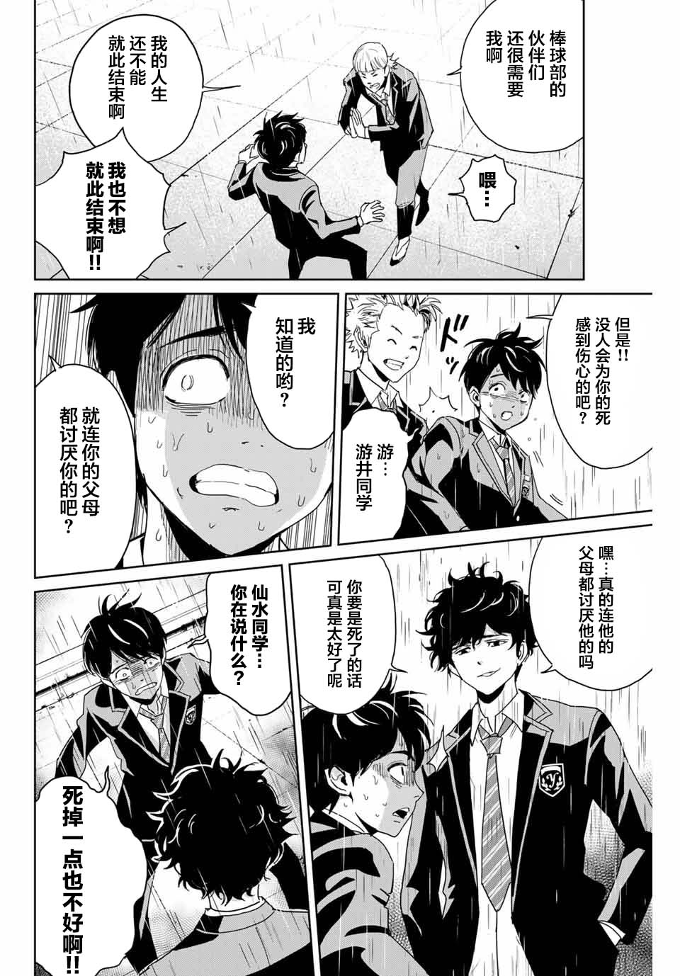 复仇的教科书韩漫全集-第01话无删减无遮挡章节图片 