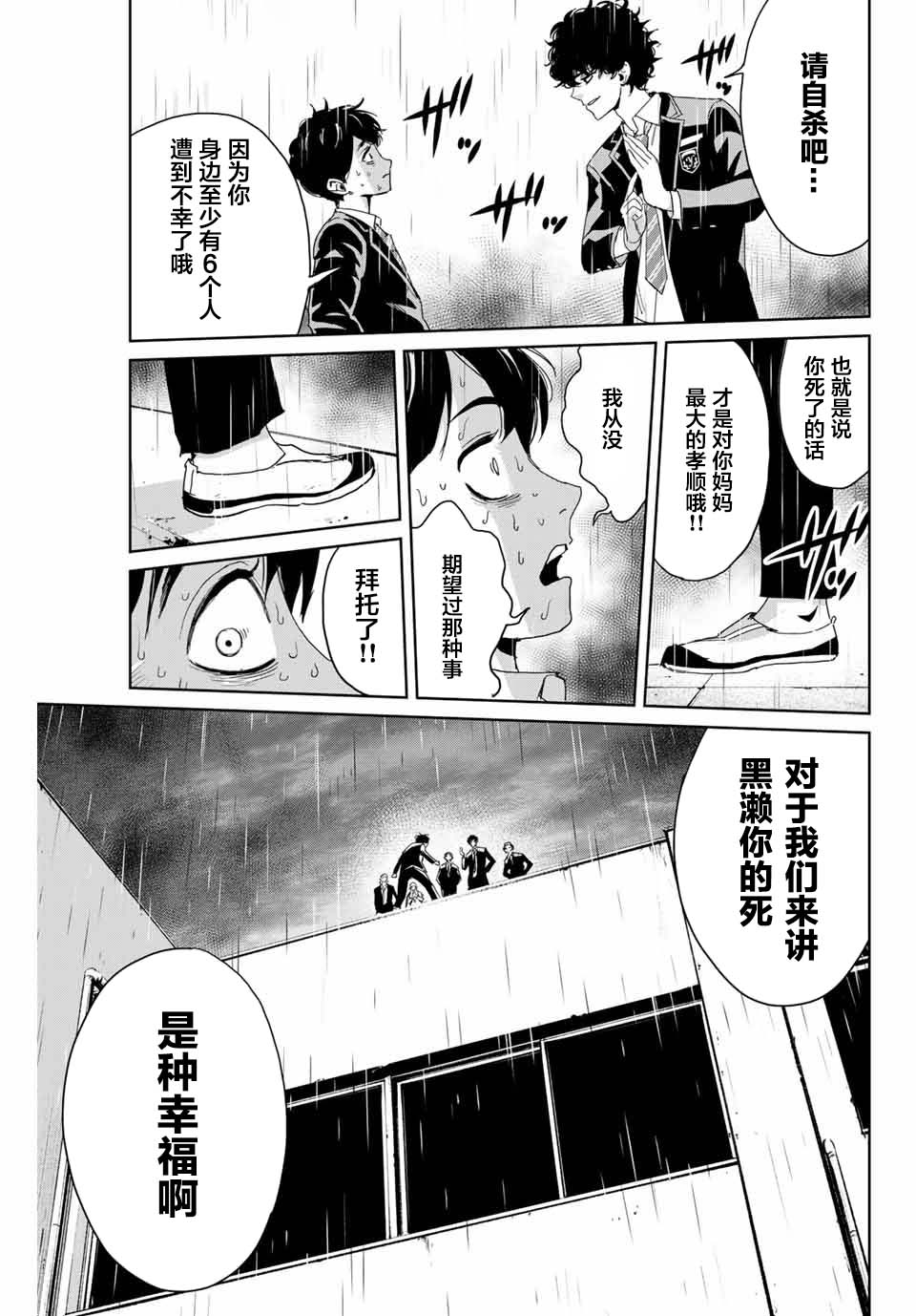 复仇的教科书韩漫全集-第01话无删减无遮挡章节图片 