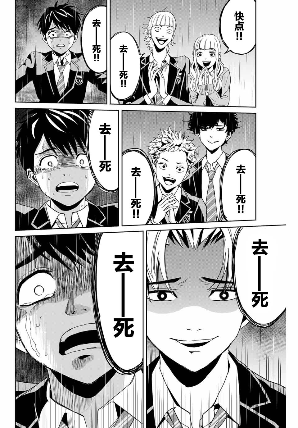 复仇的教科书韩漫全集-第01话无删减无遮挡章节图片 