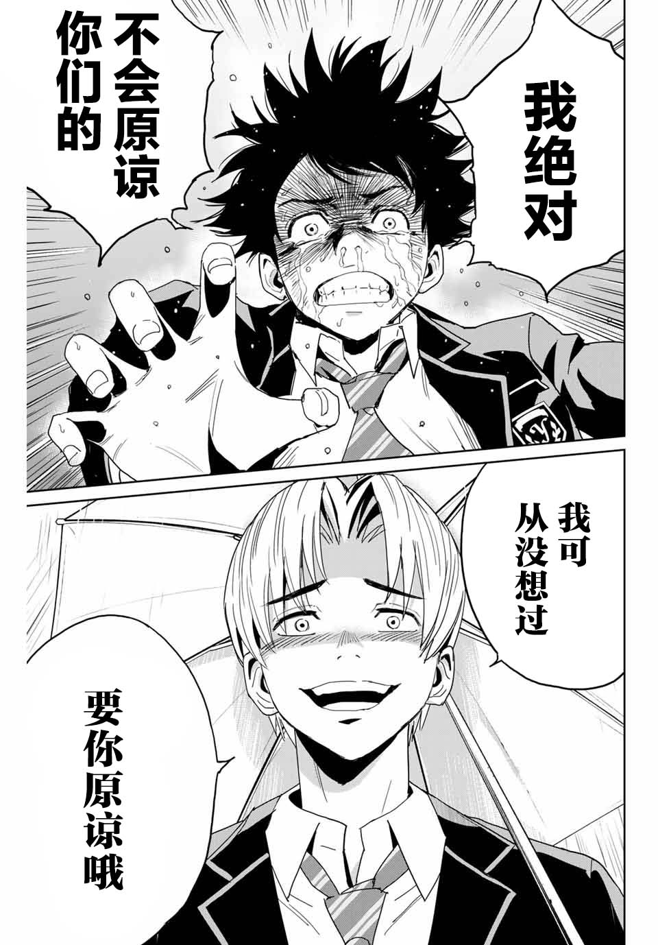 复仇的教科书韩漫全集-第01话无删减无遮挡章节图片 