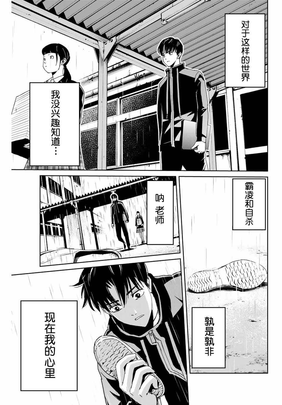 复仇的教科书韩漫全集-第01话无删减无遮挡章节图片 
