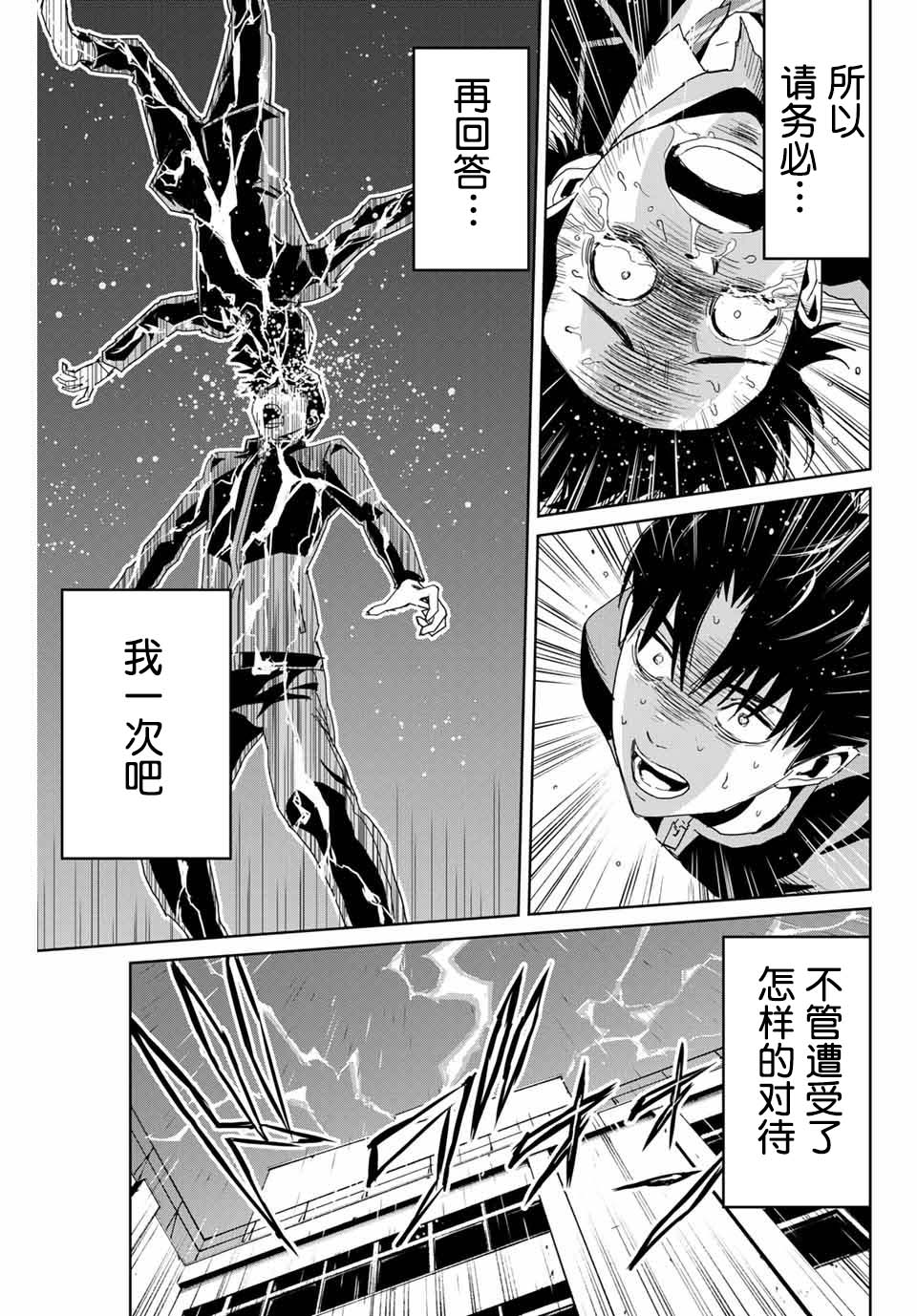 复仇的教科书韩漫全集-第01话无删减无遮挡章节图片 