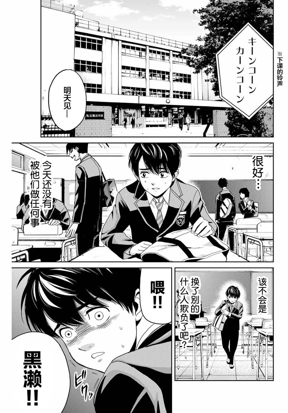 复仇的教科书韩漫全集-第01话无删减无遮挡章节图片 