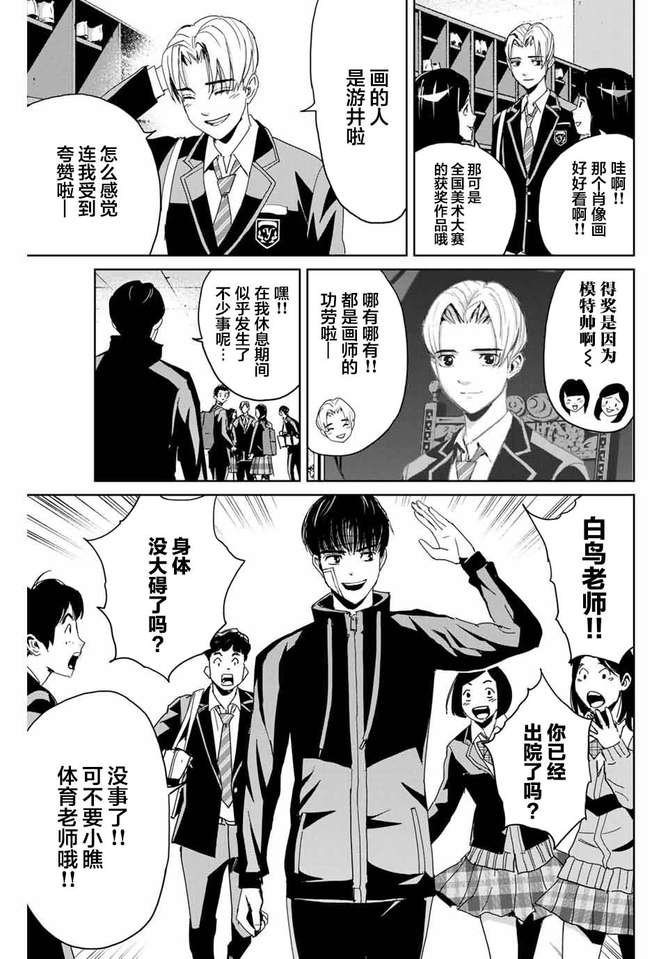 复仇的教科书韩漫全集-第01话无删减无遮挡章节图片 