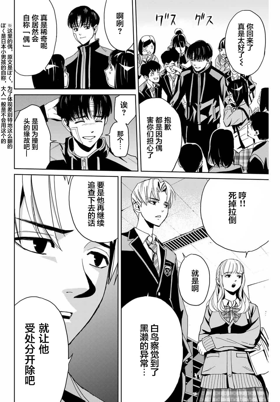 复仇的教科书韩漫全集-第01话无删减无遮挡章节图片 