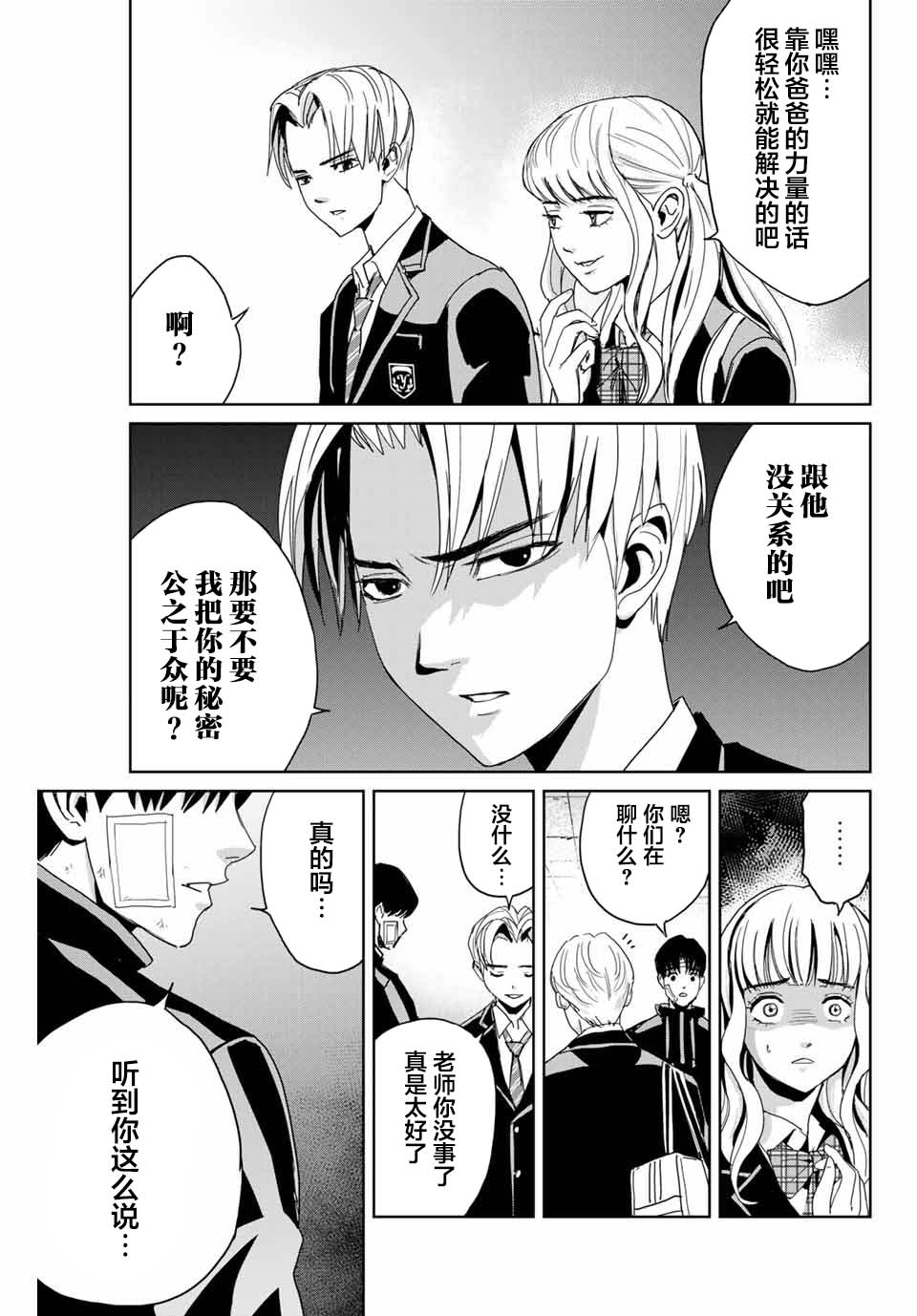 复仇的教科书韩漫全集-第01话无删减无遮挡章节图片 