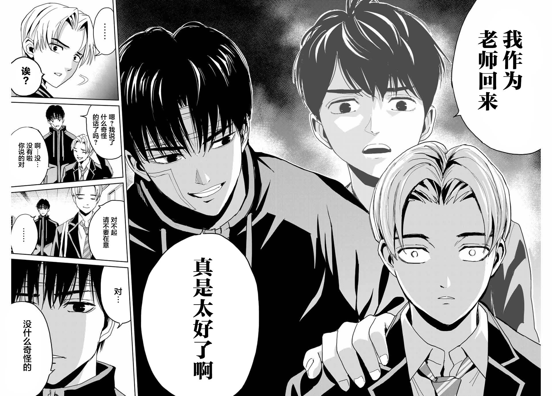 复仇的教科书韩漫全集-第01话无删减无遮挡章节图片 