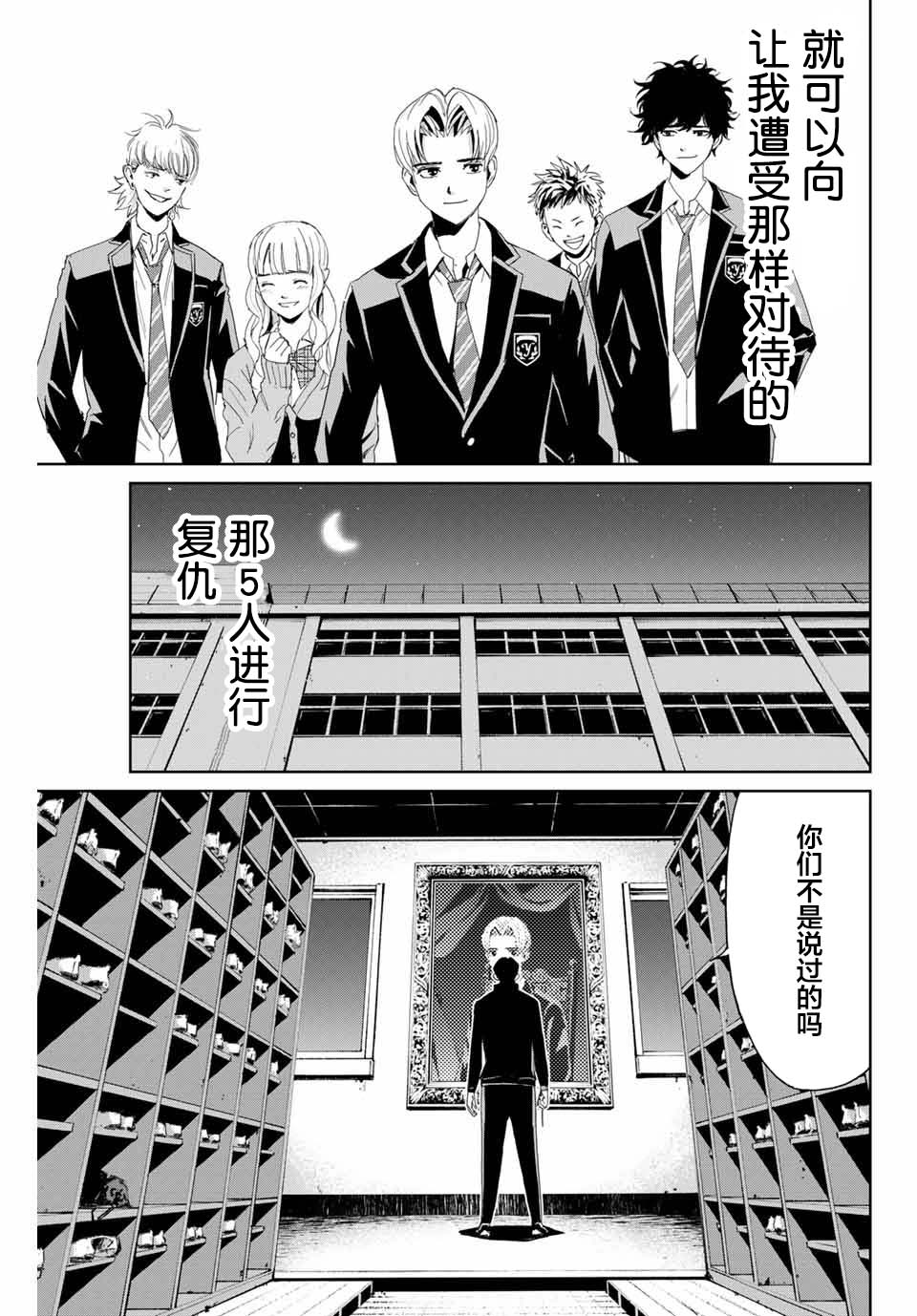 复仇的教科书韩漫全集-第01话无删减无遮挡章节图片 