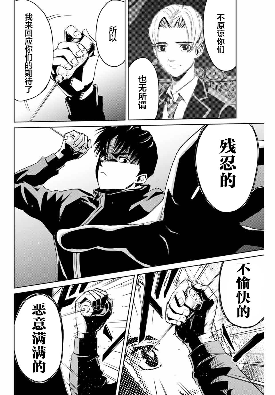 复仇的教科书韩漫全集-第01话无删减无遮挡章节图片 