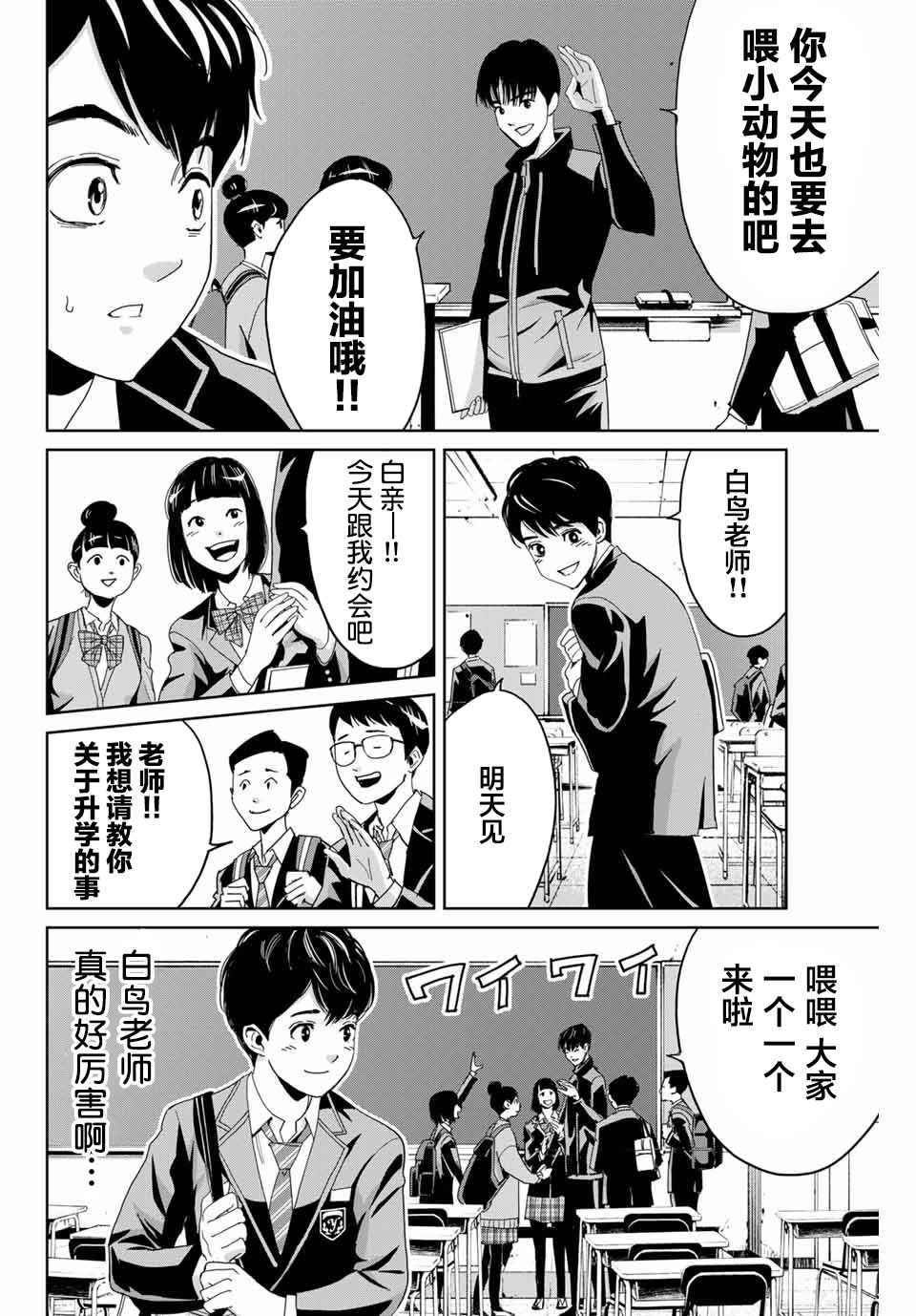 复仇的教科书韩漫全集-第01话无删减无遮挡章节图片 