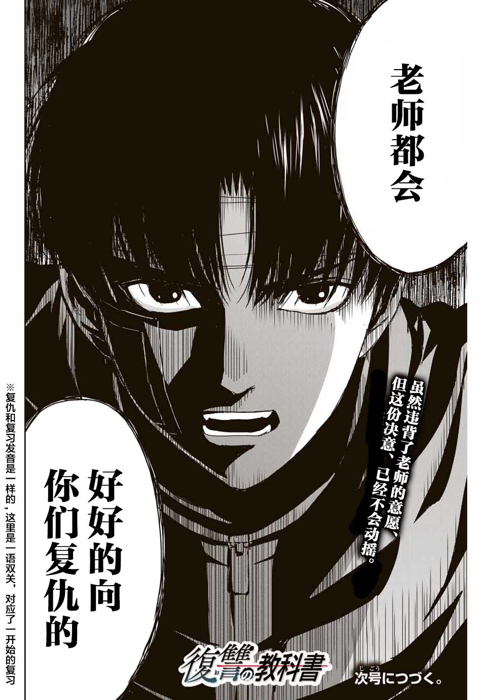 复仇的教科书韩漫全集-第01话无删减无遮挡章节图片 