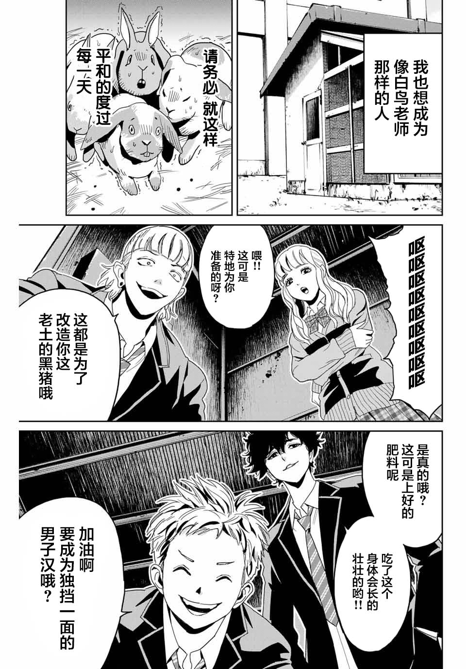 复仇的教科书韩漫全集-第01话无删减无遮挡章节图片 