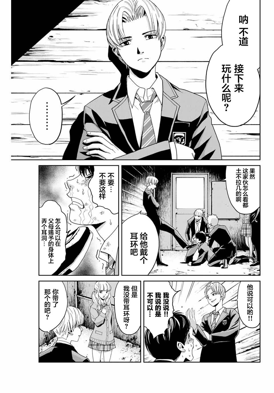 复仇的教科书韩漫全集-第01话无删减无遮挡章节图片 