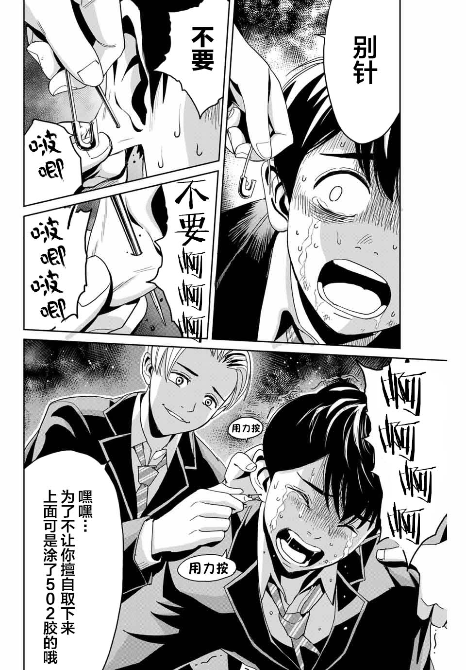 复仇的教科书韩漫全集-第01话无删减无遮挡章节图片 