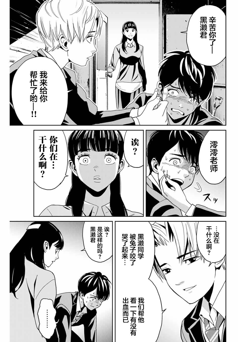 复仇的教科书韩漫全集-第01话无删减无遮挡章节图片 