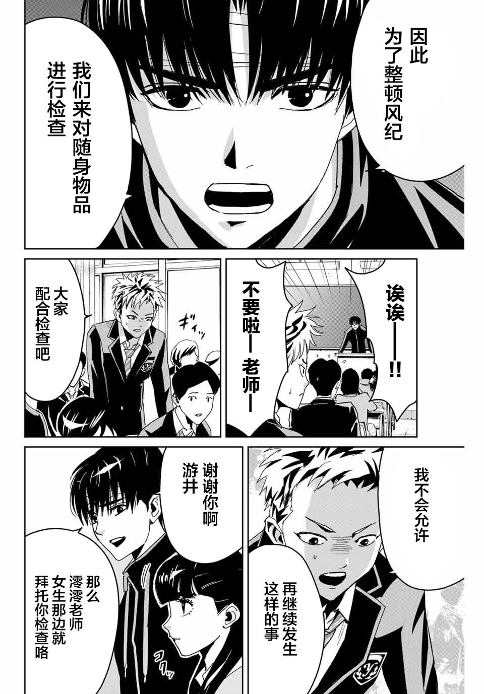 复仇的教科书韩漫全集-第02话无删减无遮挡章节图片 