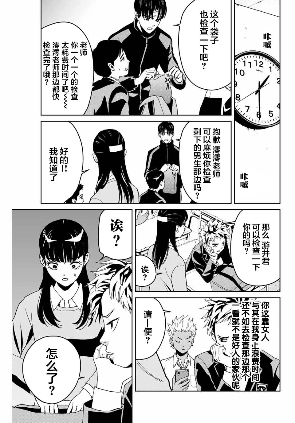 复仇的教科书韩漫全集-第02话无删减无遮挡章节图片 