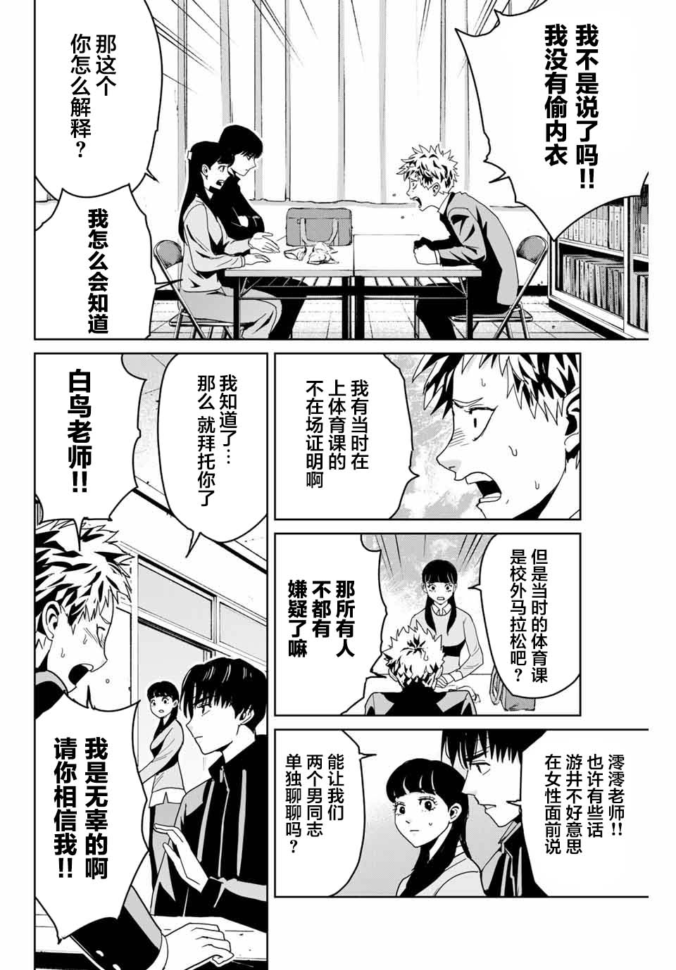 复仇的教科书韩漫全集-第02话无删减无遮挡章节图片 