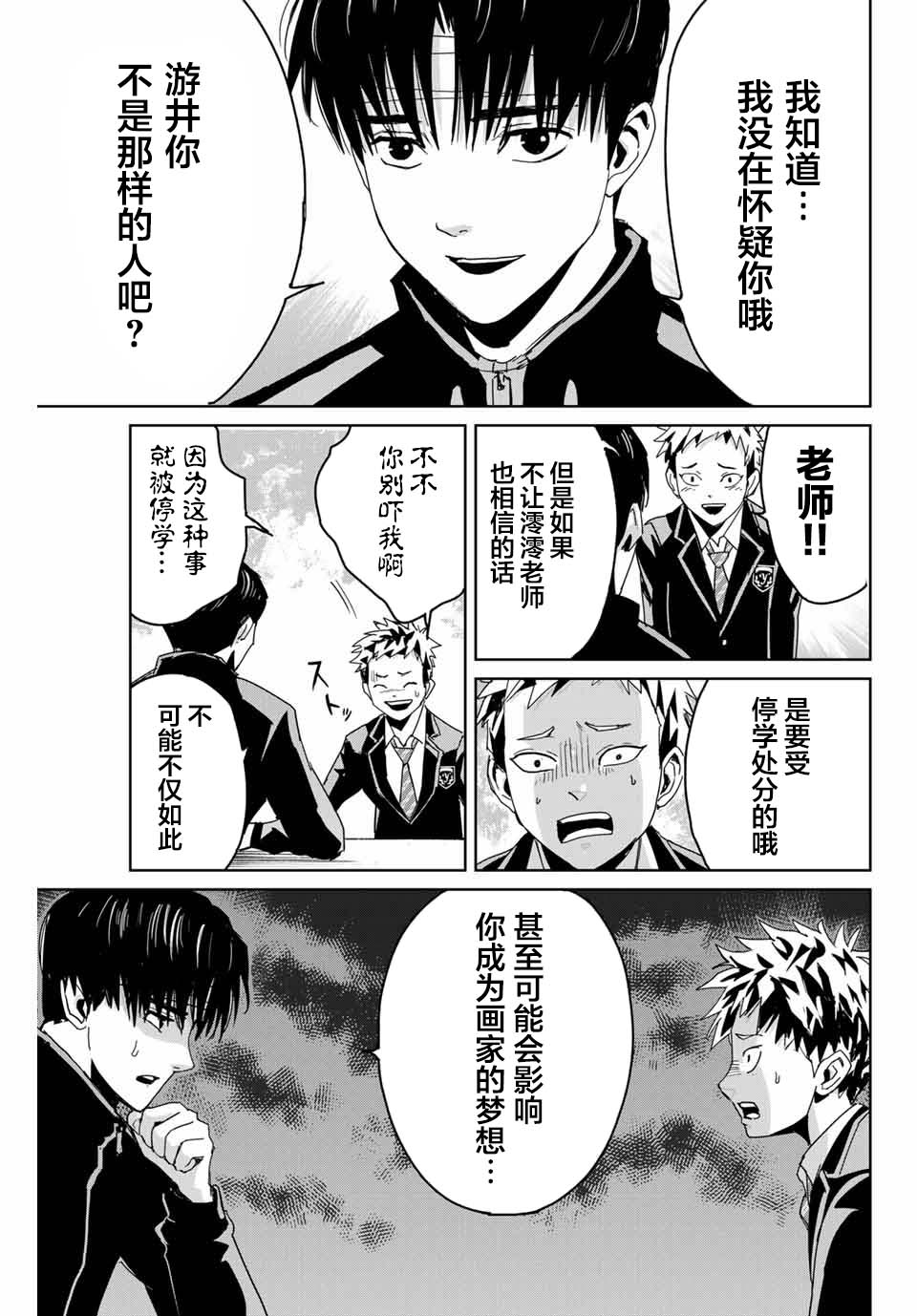 复仇的教科书韩漫全集-第02话无删减无遮挡章节图片 
