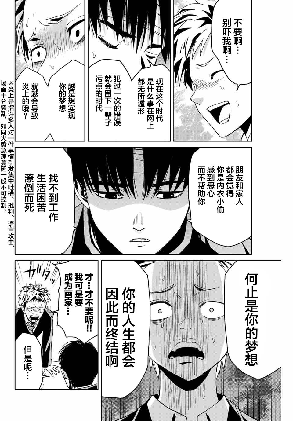 复仇的教科书韩漫全集-第02话无删减无遮挡章节图片 