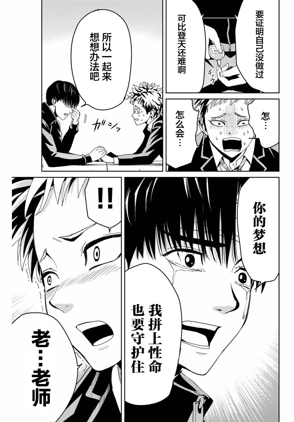 复仇的教科书韩漫全集-第02话无删减无遮挡章节图片 