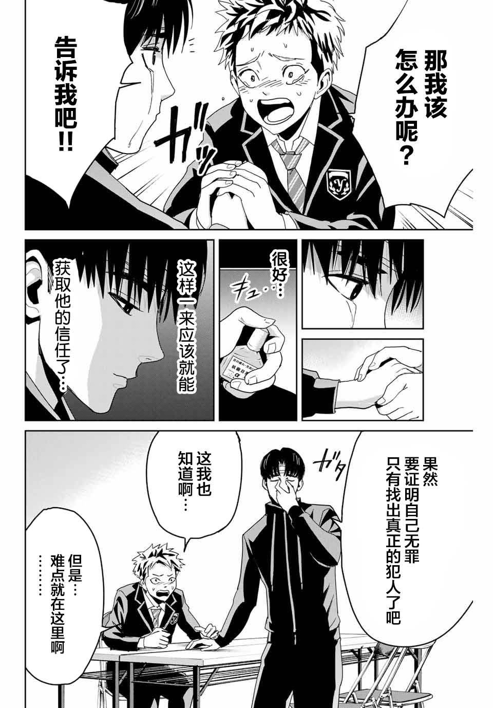 复仇的教科书韩漫全集-第02话无删减无遮挡章节图片 