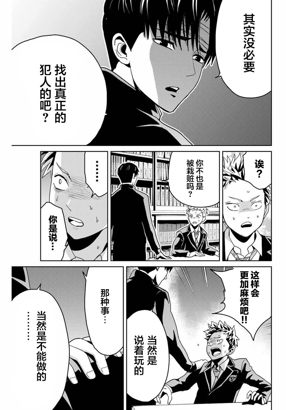 复仇的教科书韩漫全集-第02话无删减无遮挡章节图片 