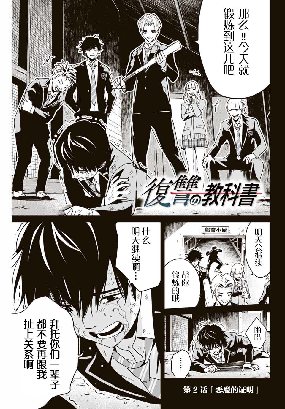 复仇的教科书韩漫全集-第02话无删减无遮挡章节图片 