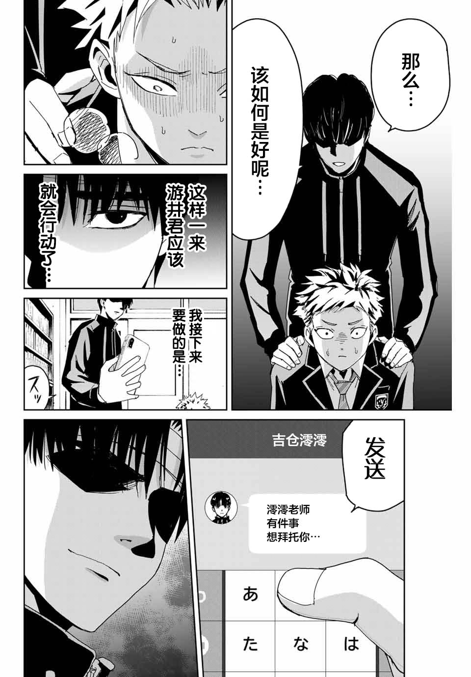 复仇的教科书韩漫全集-第02话无删减无遮挡章节图片 