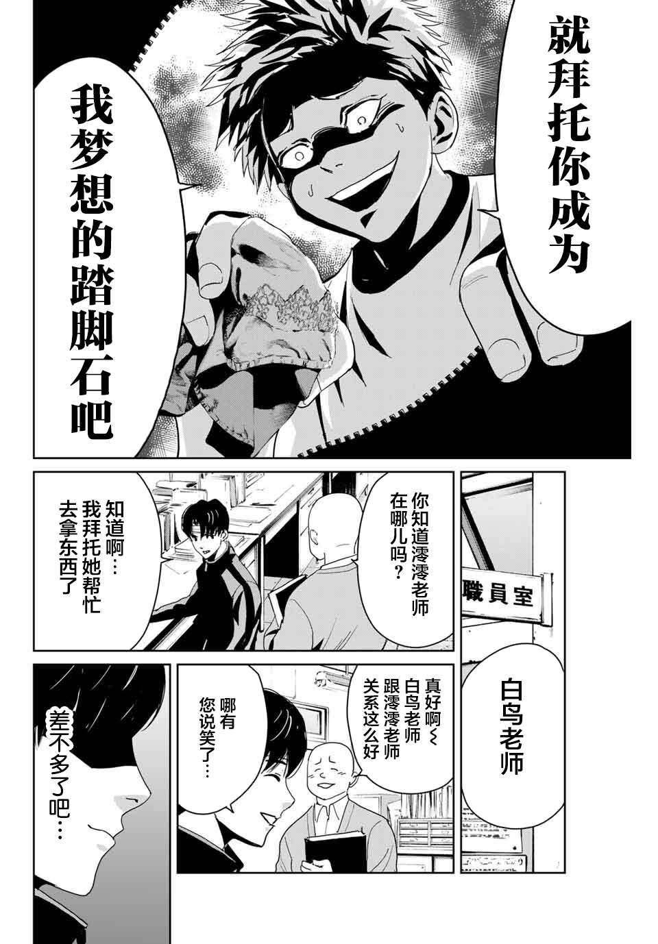 复仇的教科书韩漫全集-第02话无删减无遮挡章节图片 