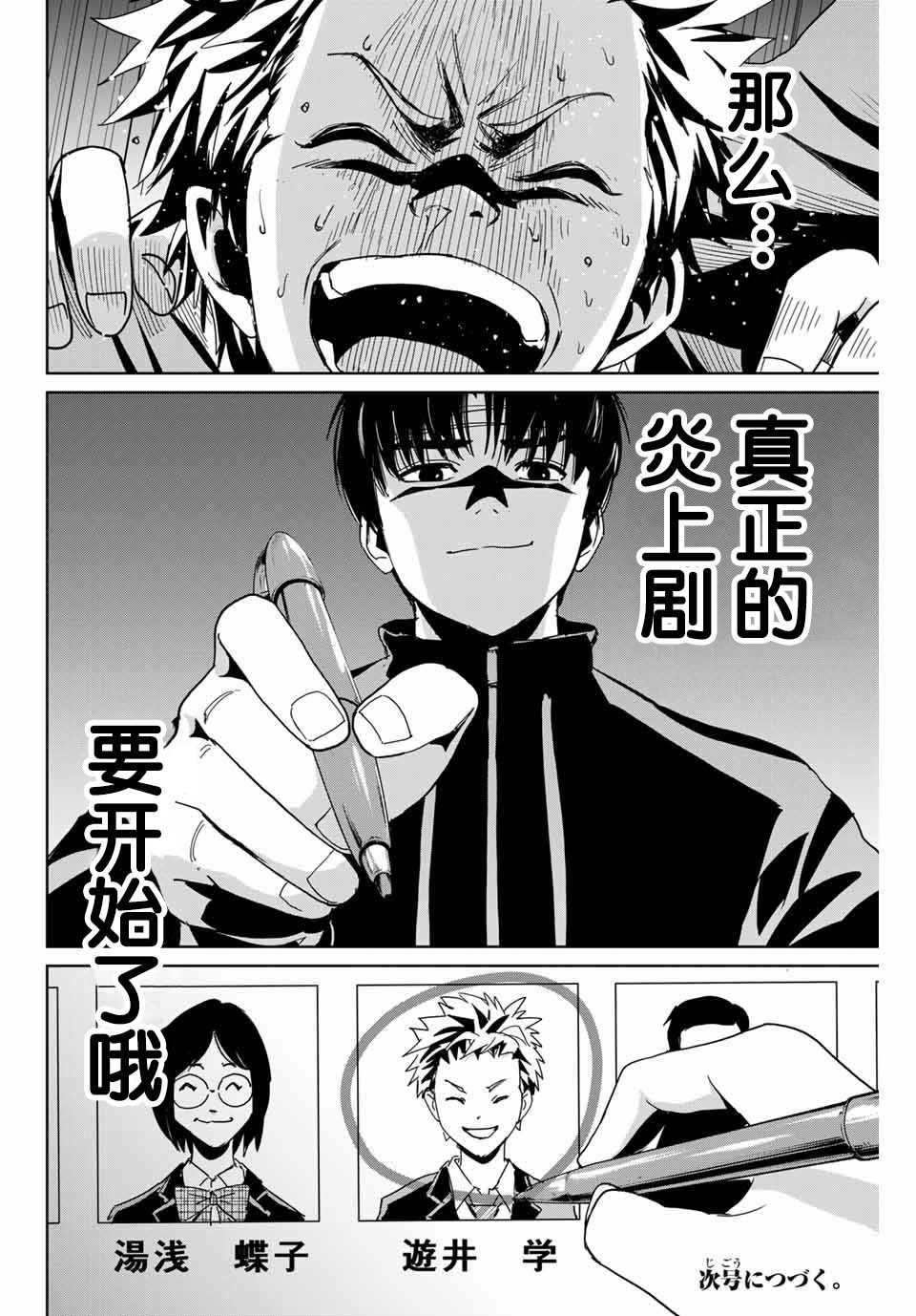 复仇的教科书韩漫全集-第02话无删减无遮挡章节图片 