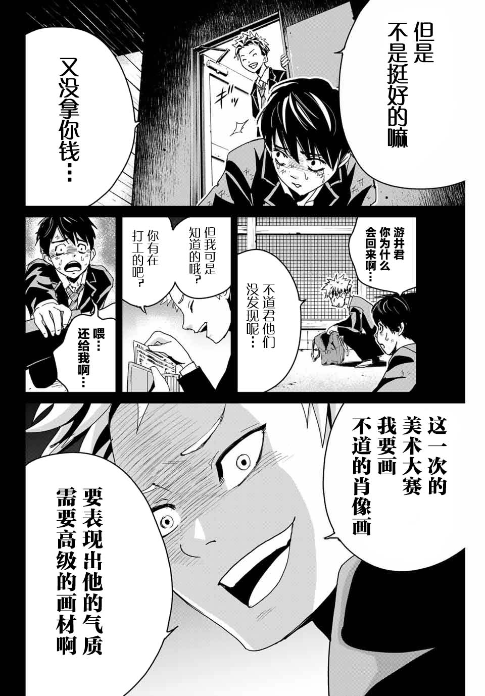 复仇的教科书韩漫全集-第02话无删减无遮挡章节图片 