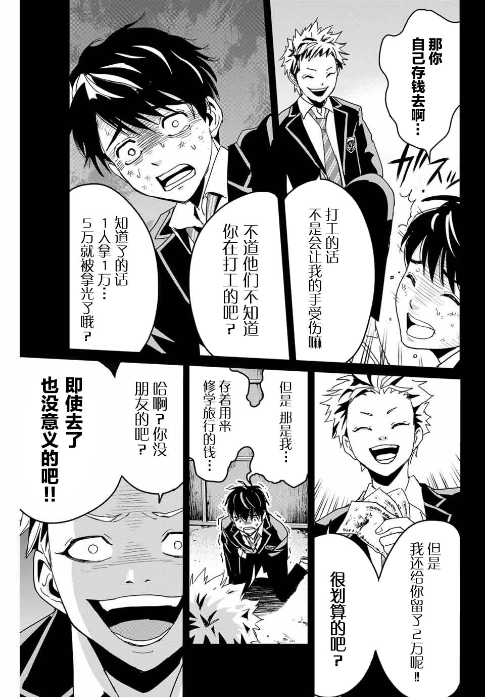 复仇的教科书韩漫全集-第02话无删减无遮挡章节图片 