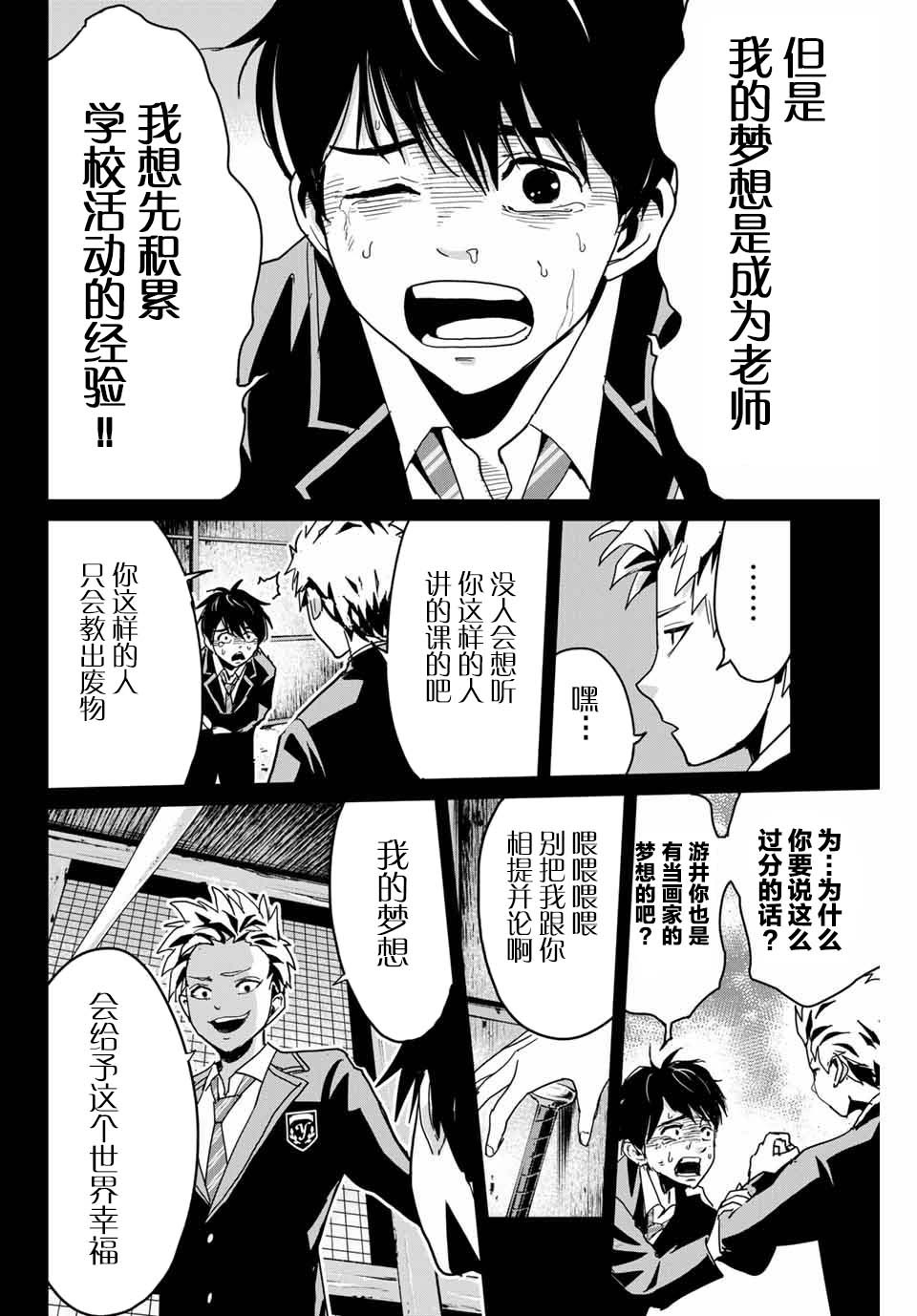 复仇的教科书韩漫全集-第02话无删减无遮挡章节图片 
