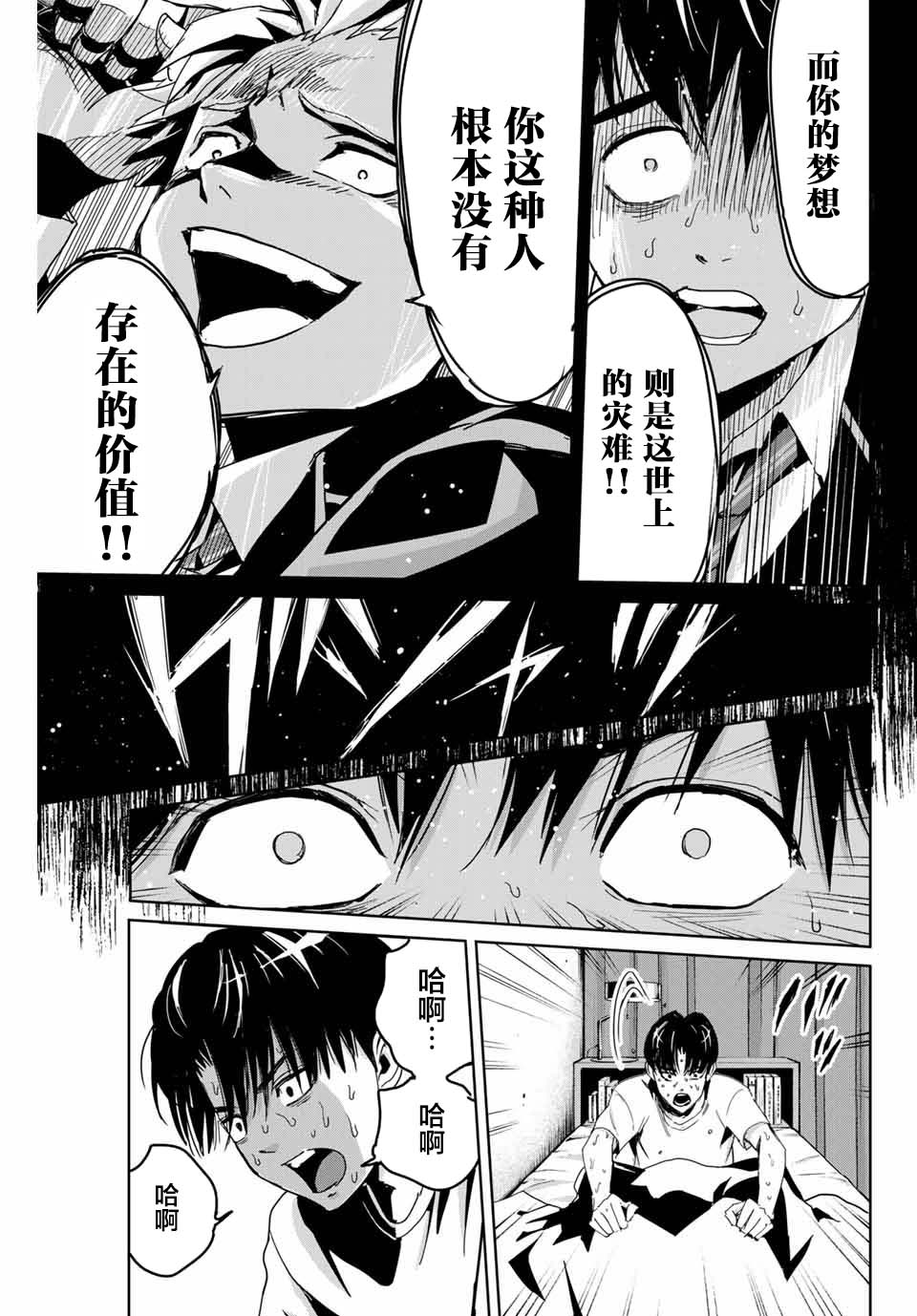 复仇的教科书韩漫全集-第02话无删减无遮挡章节图片 