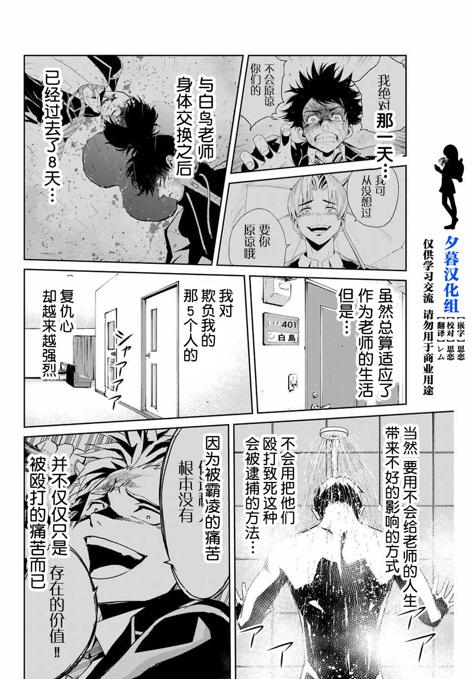 复仇的教科书韩漫全集-第02话无删减无遮挡章节图片 