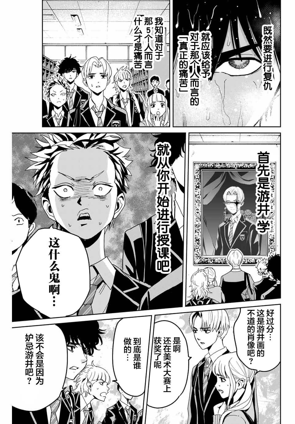 复仇的教科书韩漫全集-第02话无删减无遮挡章节图片 