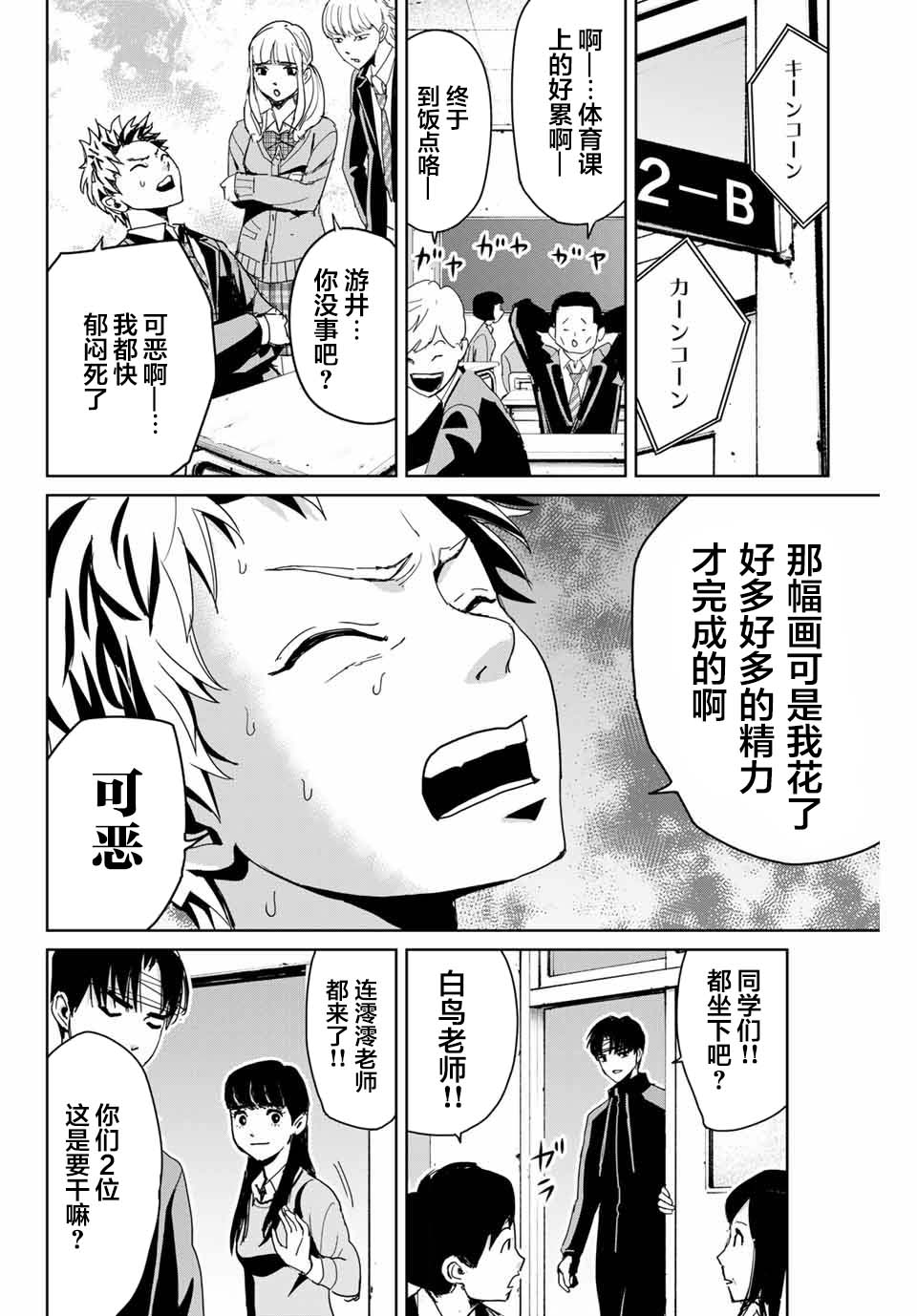 复仇的教科书韩漫全集-第02话无删减无遮挡章节图片 