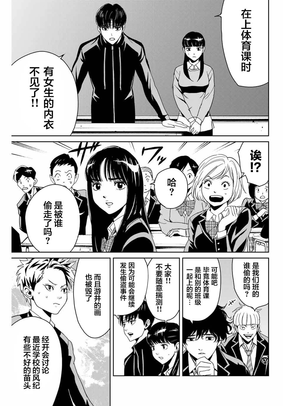 复仇的教科书韩漫全集-第02话无删减无遮挡章节图片 