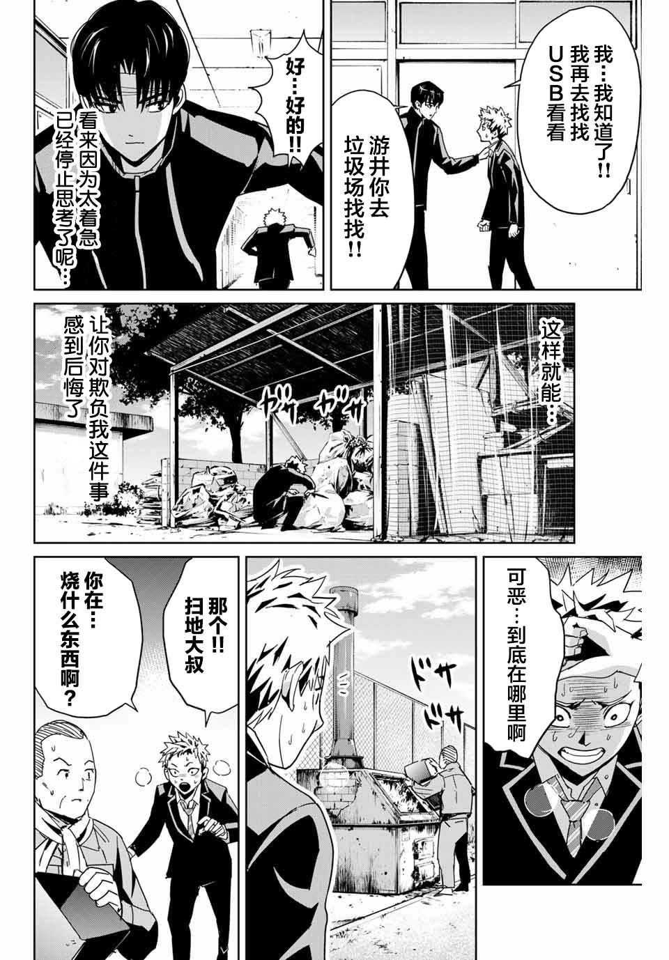 复仇的教科书韩漫全集-第03话无删减无遮挡章节图片 
