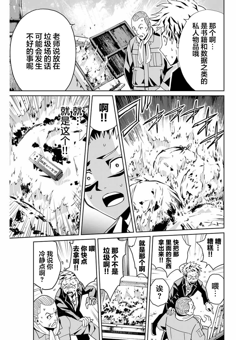 复仇的教科书韩漫全集-第03话无删减无遮挡章节图片 