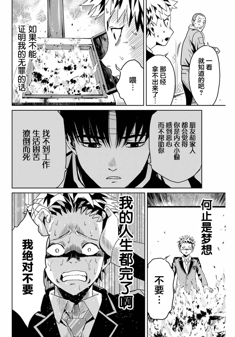 复仇的教科书韩漫全集-第03话无删减无遮挡章节图片 