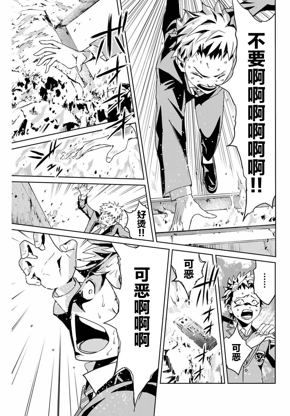 复仇的教科书韩漫全集-第03话无删减无遮挡章节图片 