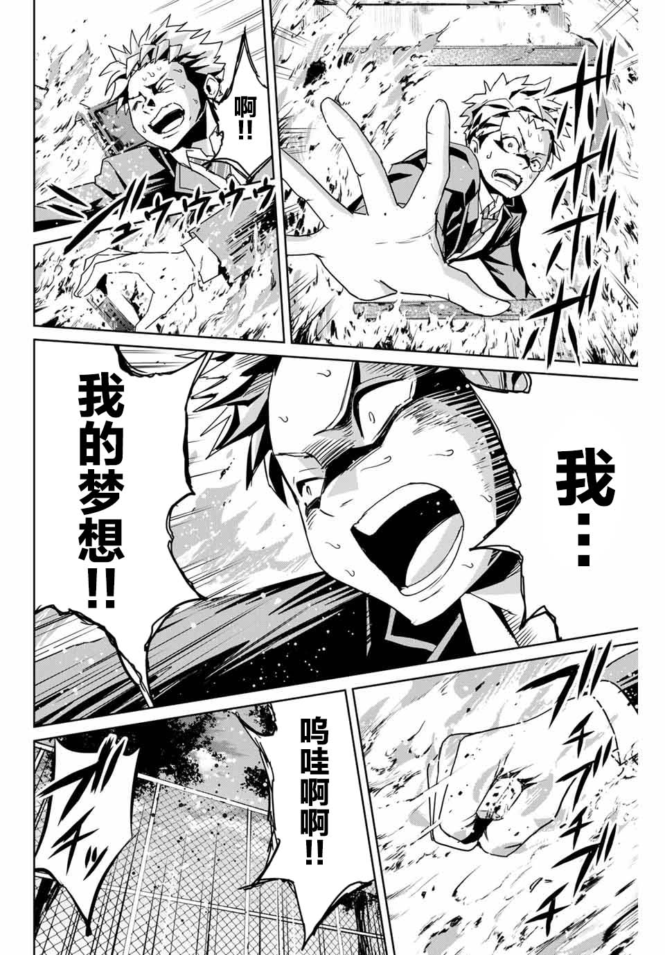 复仇的教科书韩漫全集-第03话无删减无遮挡章节图片 