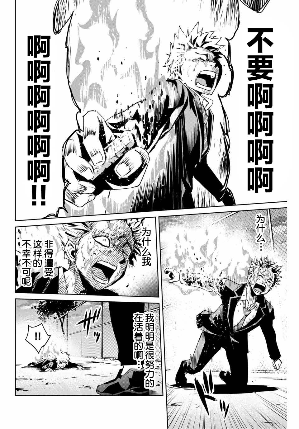 复仇的教科书韩漫全集-第03话无删减无遮挡章节图片 